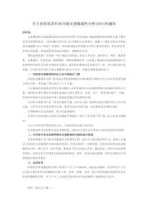 灾害脆弱性分析风险评估表