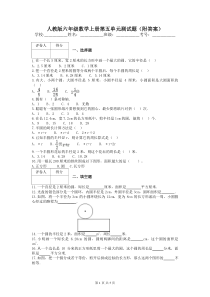 人教版六年级数学上册第五单元测试题(附答案)