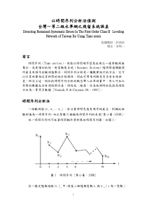 以时间序列分析法侦测