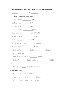 青少版新概念A单元测试