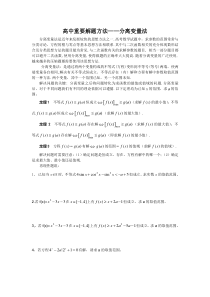 (完整word版)高一数学之分离参数法(含答案)