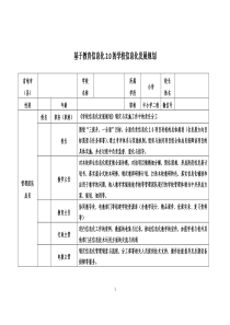 学校信息化发展规划