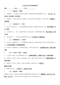 2015年七年级上古诗词理解性默写答案