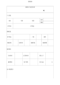 装修客户信息登记表