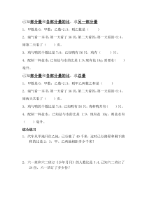 新北师大版小学数学六年级数学上册比的应用相关应用题的题型