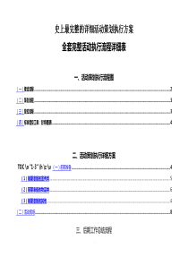 最完整的详细活动策划执行方案