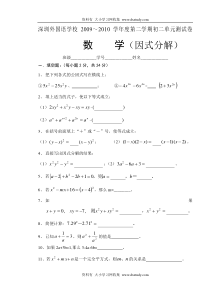 第二学期初二因式分解单元测试卷(N)