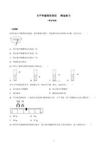 天平和量筒的使用精选练习(带有答案)