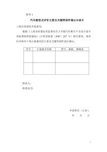 汽车衡型式评价主关零部件确认申请-关于实施“完善电子计价