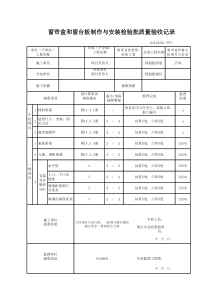 03110201窗帘盒和窗台板制作与安装检验批质量验收记录