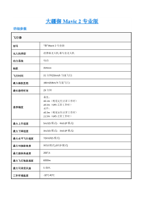 大疆御2无人机参数配置