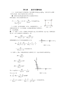 许瑞珍、贾谊明-大学物理课后答案(机械工业出版社)