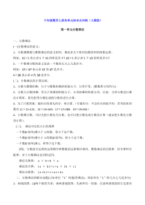 六年级数学上册各单元知识点归纳