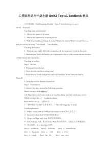 仁爱版英语八年级上册Unit2-Topic1-SectionA教案