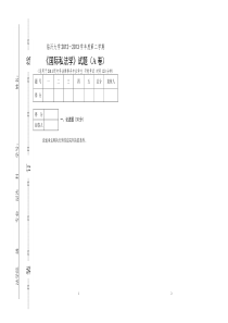 11法专国际私法试卷(A)