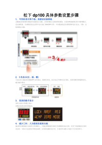 松下dp100具体参数设置步骤