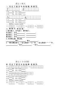 一年级语文上册练习题(部编版)