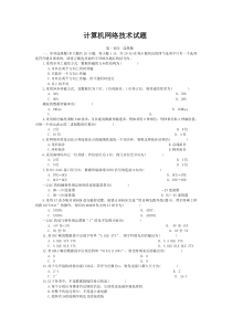 计算机网络试题及答案