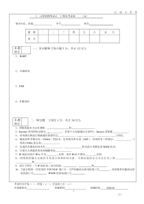 计算机网络期末试卷及答案