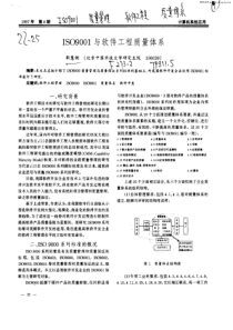 ISO9001与软件工程质量体系