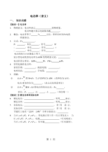 电功率(讲义及答案)