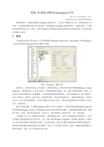 STK轨道机动模块(Astrogator)介绍
