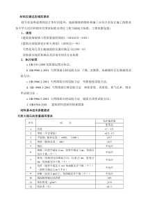 天然大理石板材相关技术参数规范要求