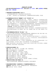 《推拿治疗学》复习提纲