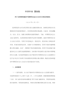 中共中央-国务院关于支持深圳建设中国特色社会主义先行示范区的意见