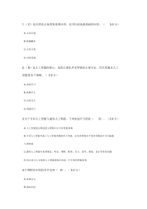 专业技术人员继续教育公需课考试真题(人工智能技术及其发展趋势).doc