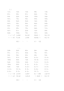 小学一年级数学口算10以内练习