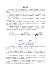 小学奥数之最佳安排