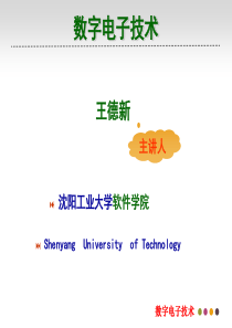 沈阳工业大学数字电子技术第1章1