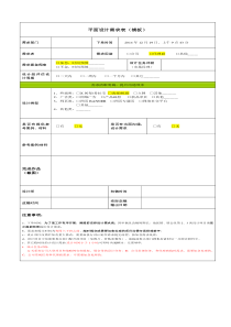 广告公司平面设计申请表模板