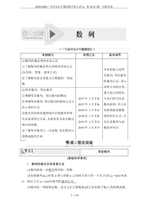 2019-2020广东学业水平测试数学复习讲义：第14章+数-列和答案