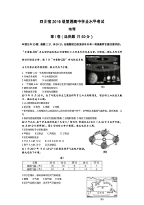 四川省高2016级会考题及答案文字整理版