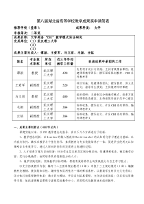 高等学校教学成果奖申请表-大学英语“CBI”教学模式实证研究