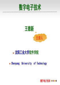 沈阳工业大学数字电子技术第1章2