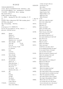 中考英语补全对话常用句型全归纳-并附