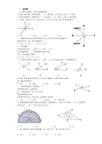 (word完整版)初一几何关于角的练习题