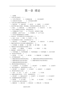 生理学试题和答案最全版