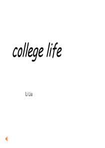 College-life大学生活-PPT