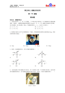 物理八年级上第五章透镜及其应用5.1第一节透镜习题(带答案)-人教版