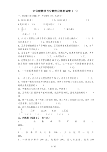 (完整)六年级数学百分数单元测试题及标准答案人教版