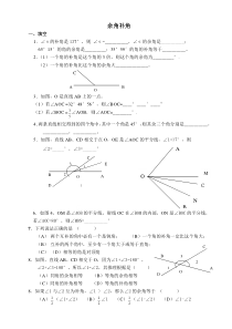 初一数学上册角的计算