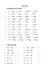 小学四年级英语音标练习