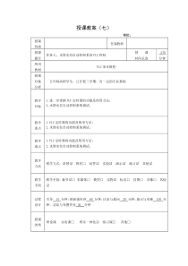 PLC授课教案7