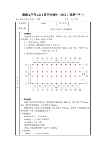 某市公安局办公楼结构设计任务书