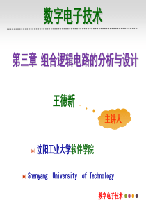 沈阳工业大学数字电子技术第3章2