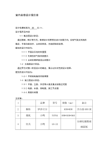 室内装修设计报价单